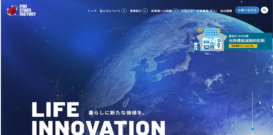 ファイブ・スターズ・ファクトリー株式会社のHP画像
