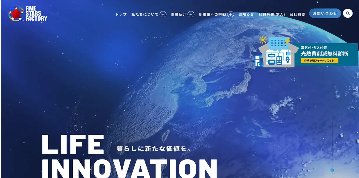ファイブ・スターズ・ファクトリー株式会社のHP画像