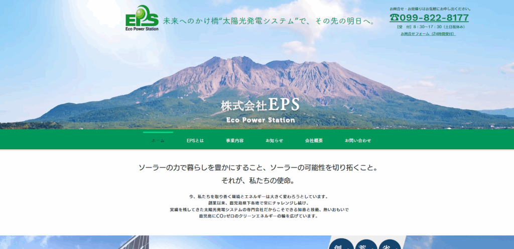 株式会社EPS
