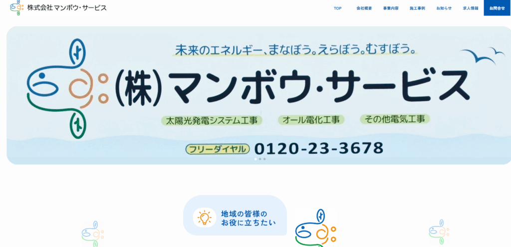 株式会社マンボウ・サービス