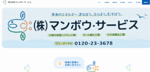 株式会社マンボウ・サービス