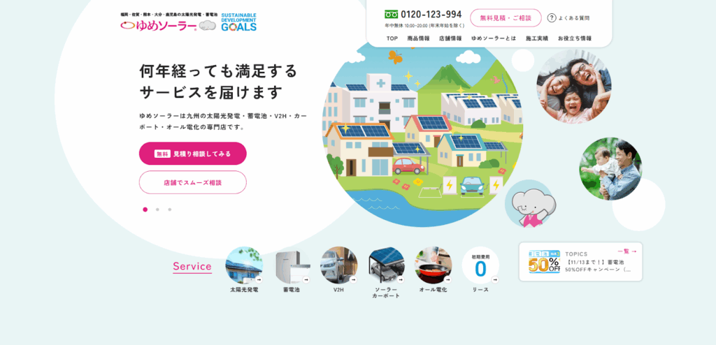 ゆめソーラー（鹿児島営業所）