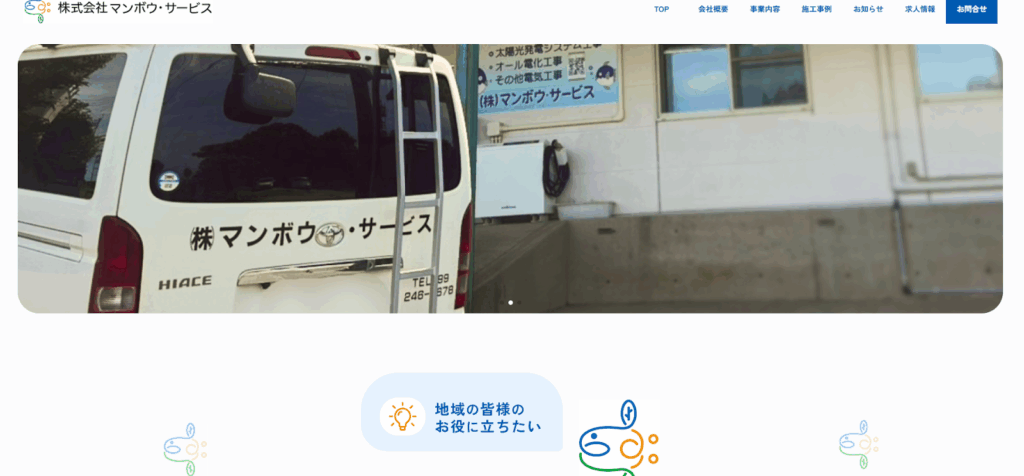 株式会社マンボウ・サービス