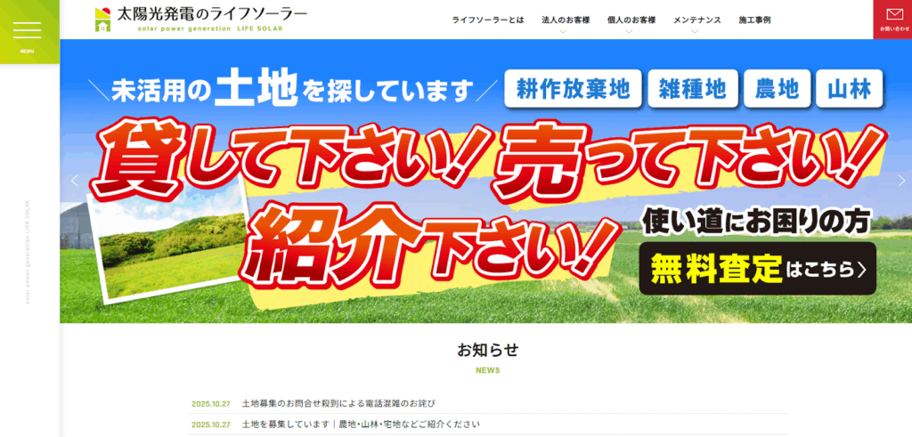 ライフソーラー（アフター2プラス）