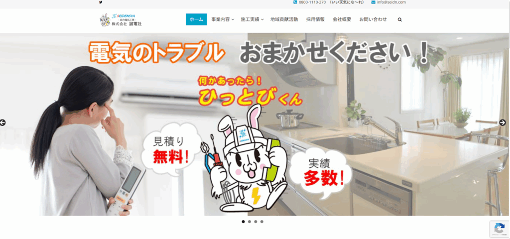 株式会社誠電社