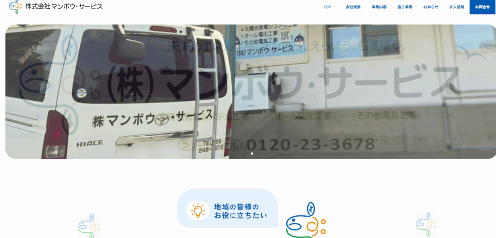 株式会社マンボウ・サービス