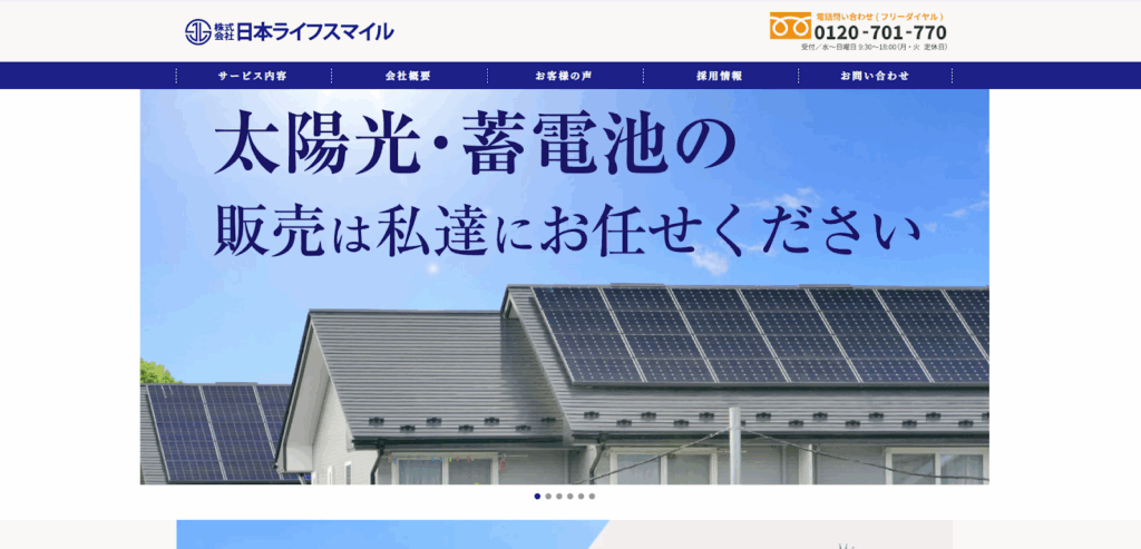 株式会社日本ライフスマイル