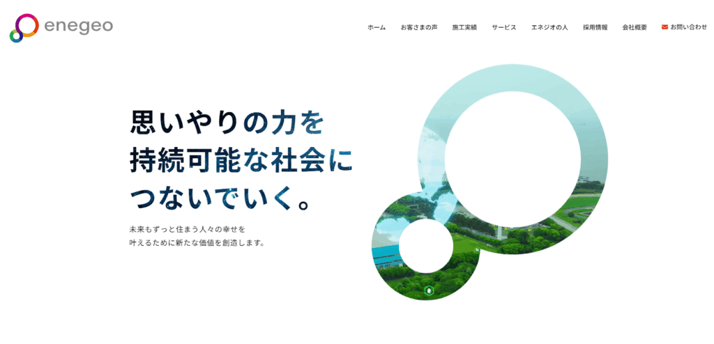 株式会社エネジオ