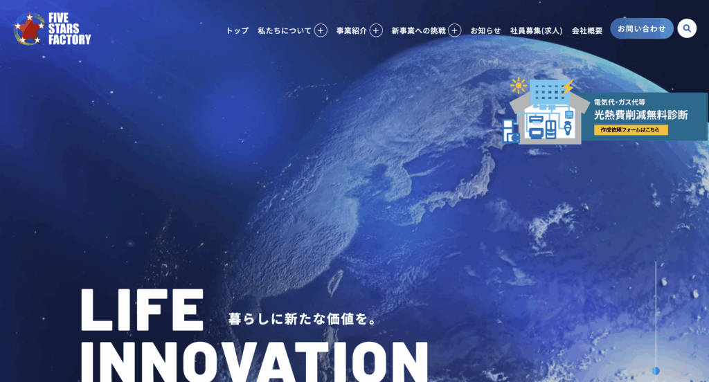 ファイブ・スターズ・ファクトリー株式会社