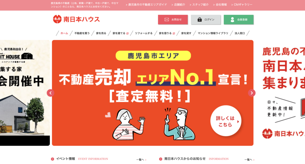 株式会社南日本ハウス