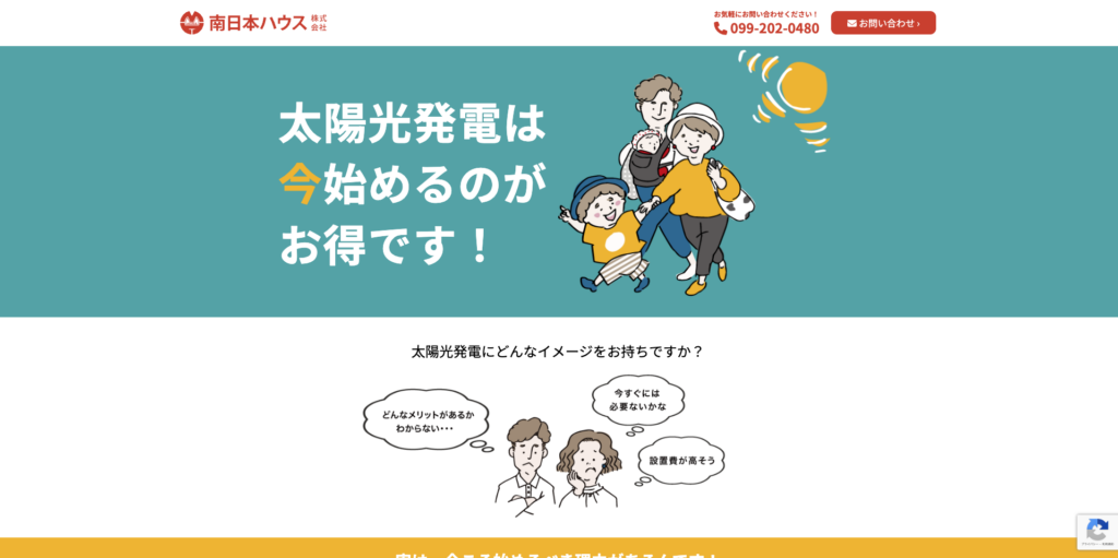 株式会社南日本ハウス