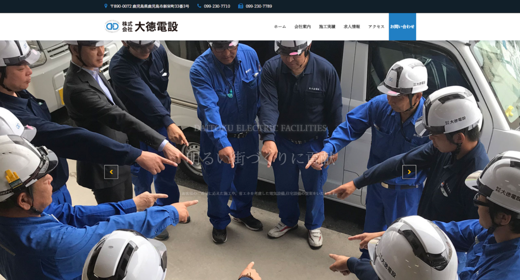 株式会社大徳電設公式HPの画像