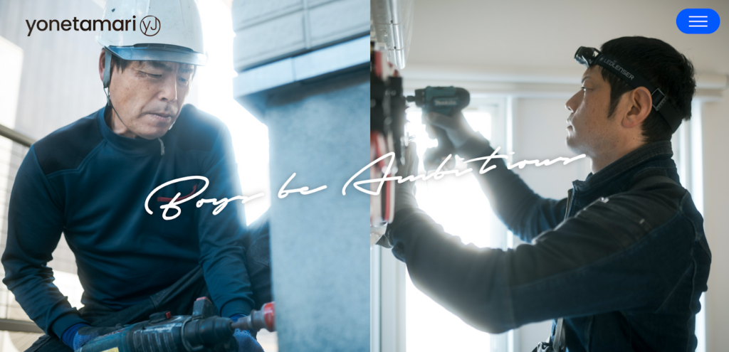 株式会社米玉利住工公式HPの画像