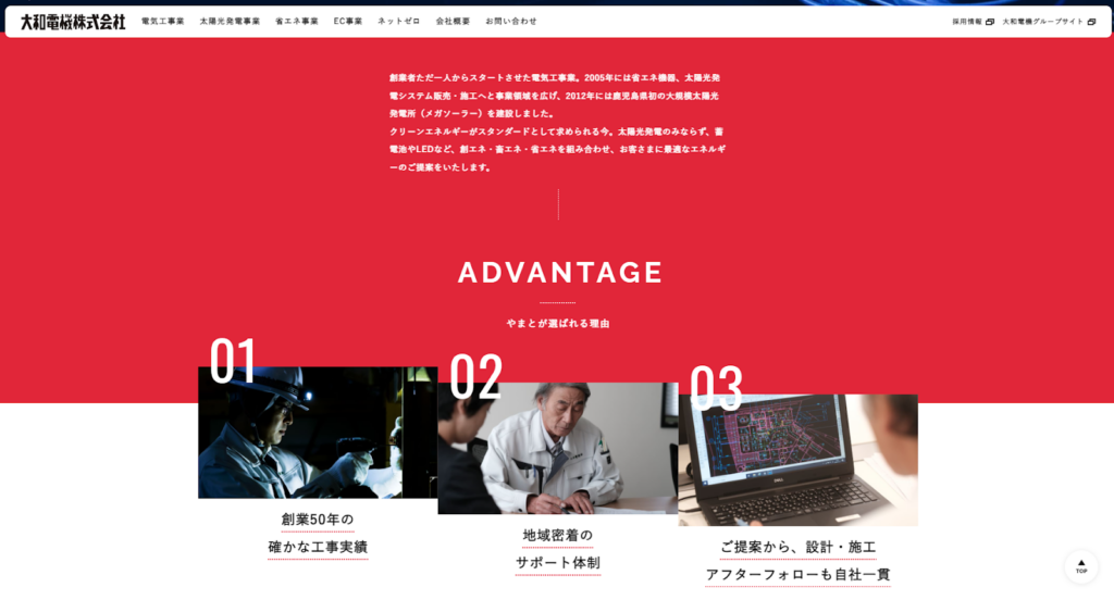 大和電機株式会社公式HPの画像