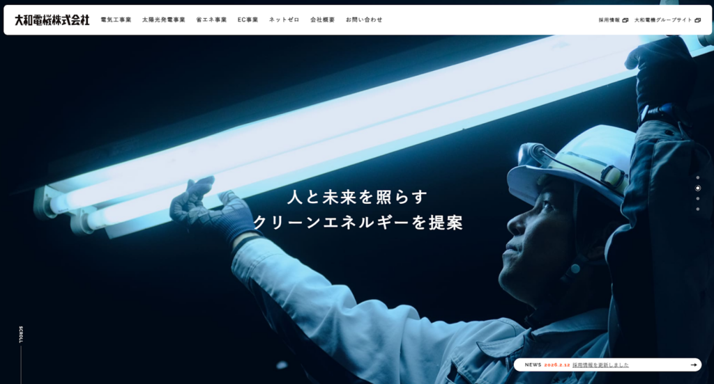 大和電機株式会社公式HPの画像