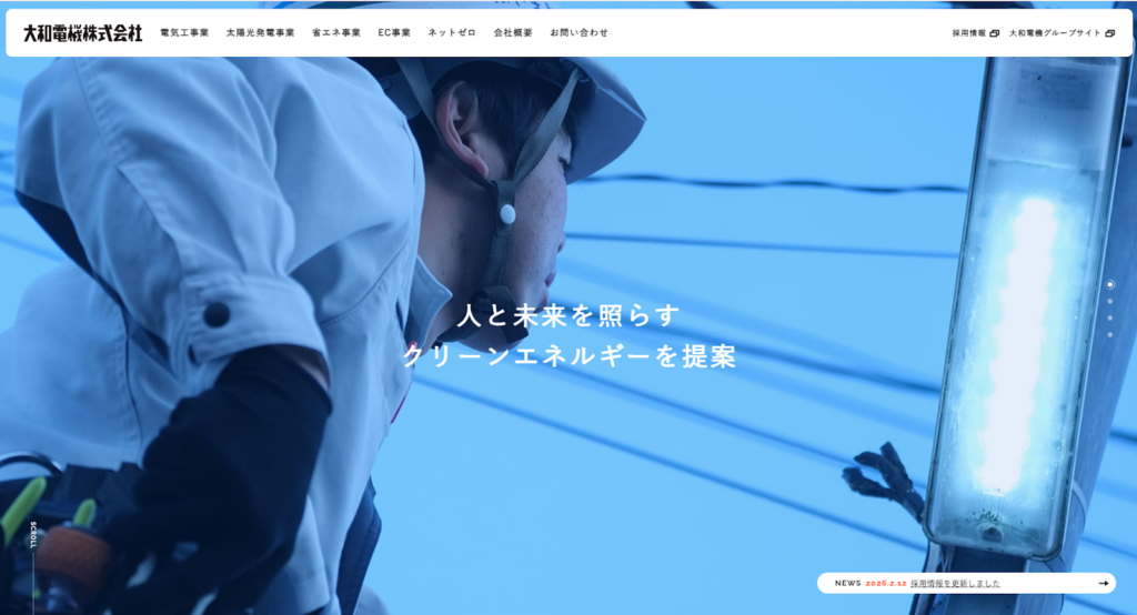 大和電機株式会社公式HPの画像