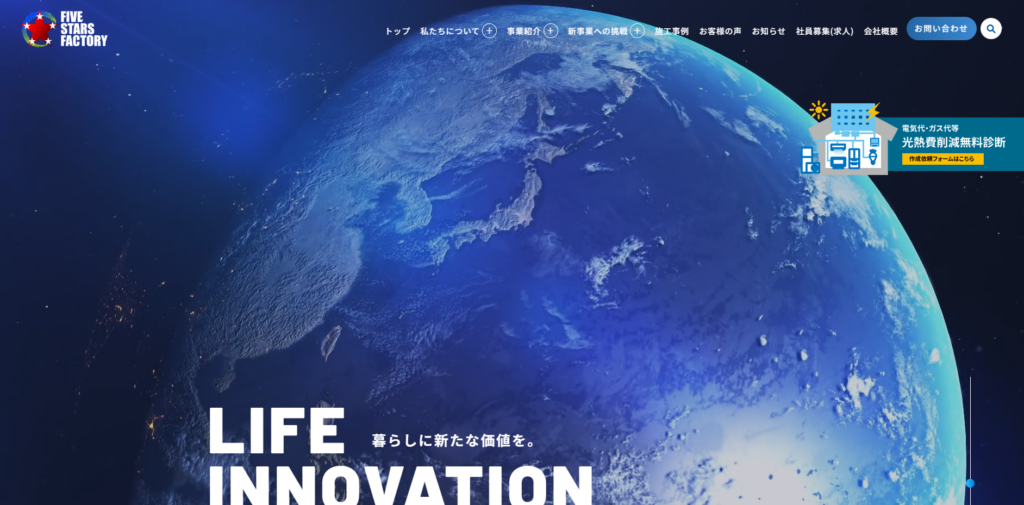 ファイブ・スターズ・ファクトリー株式会社公式HP画像