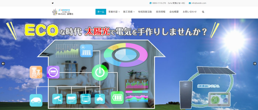 株式会社誠電社公式HPの画像
