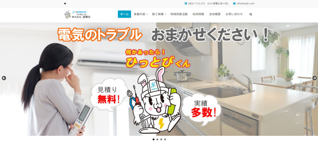 株式会社誠電社公式HPの画像