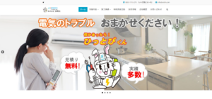株式会社誠電社公式HPの画像