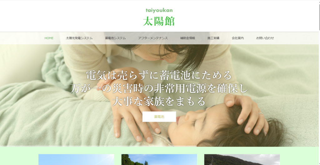 太陽館株式会社公式HPの画像