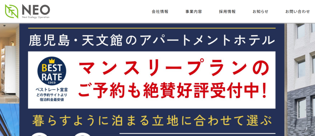 株式会社NEO公式HPの画像