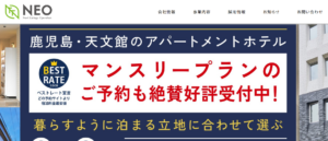 株式会社NEO公式HPの画像