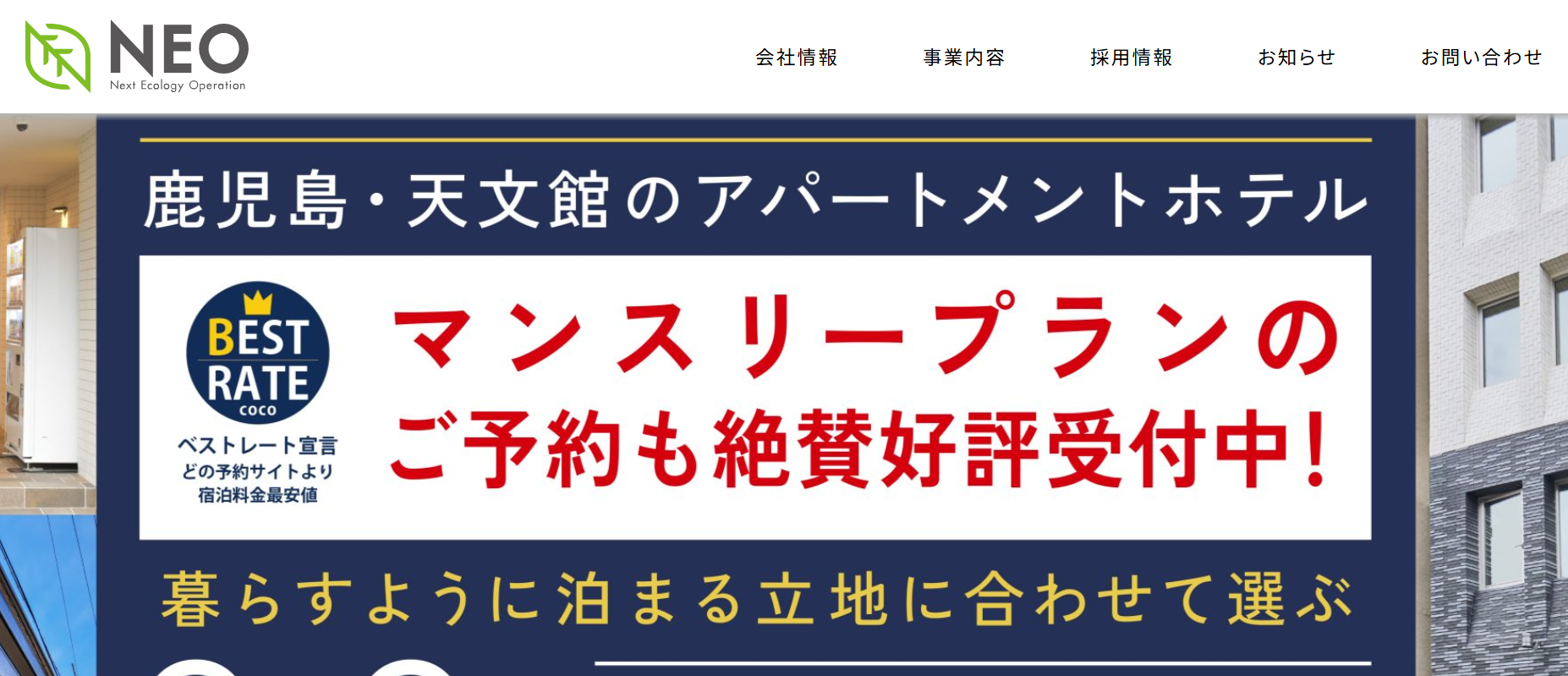 株式会社NEO公式HPの画像